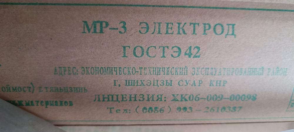 Продам электроды мп3
