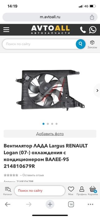 Вентилятор с моторчиком Лада Ларгус, logan, Almera.