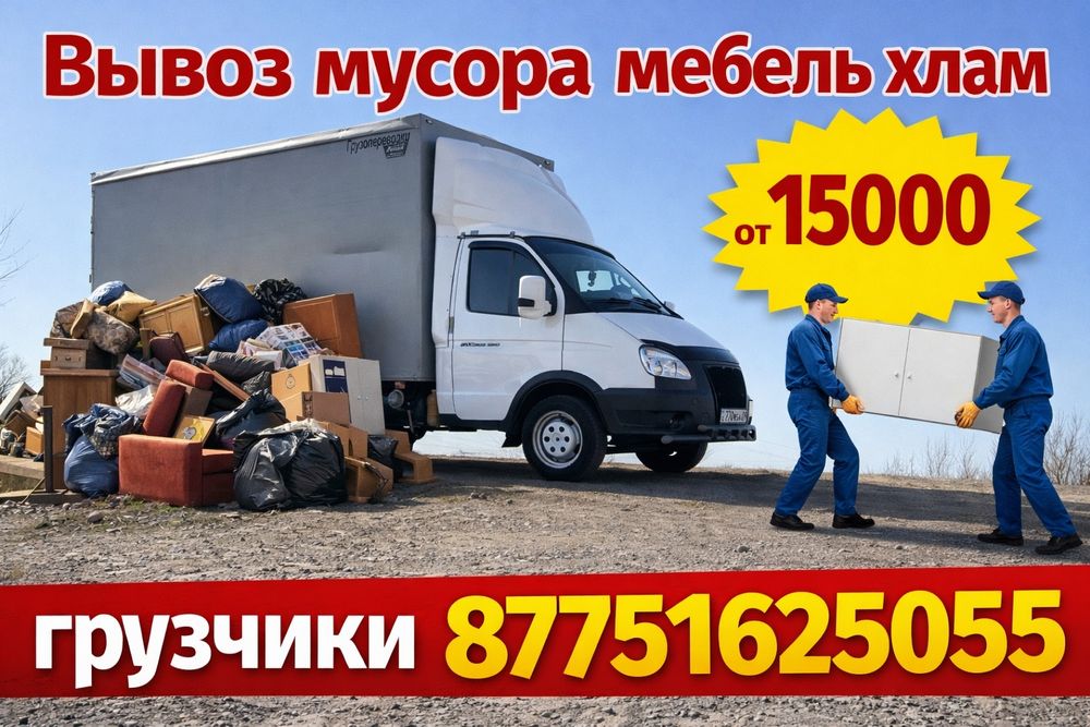 Газель вывоз мусор строительный
Любой сложности 
Гр