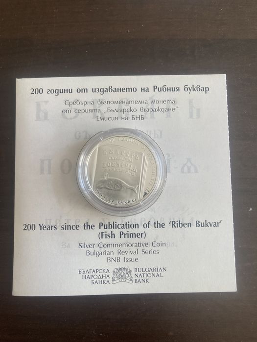 Монета Рибен буквар
