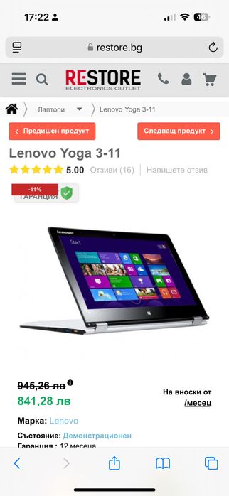 Лаптоп Lenovo Yoga 3 11