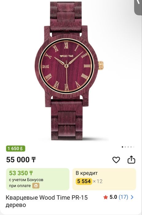 Часы кварцевые Wood Time PR-15