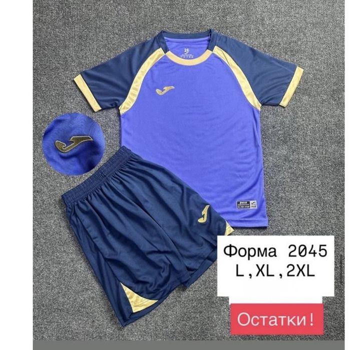 Форма футбольная-Взрослая.