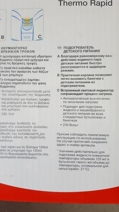 Подогреватель детского питания