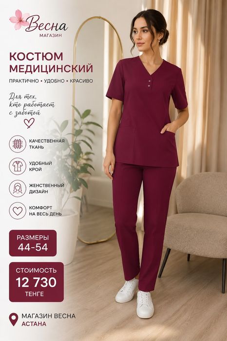 Костюм женский медицинский