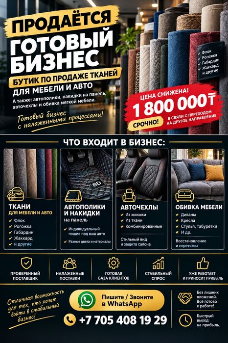 Продам Готовый доходный бизнес.