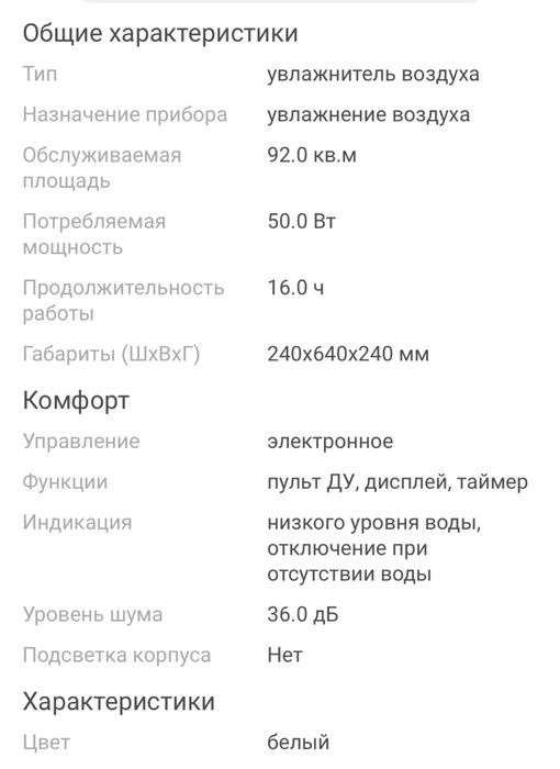 Увлажнитель воздуха