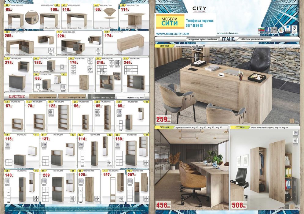 Налични офис мебели - бюра, етажерки за документи, шкафове, контейнери