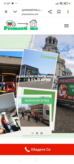 Хамалски Услуги  Фирма "Премести ме" За София