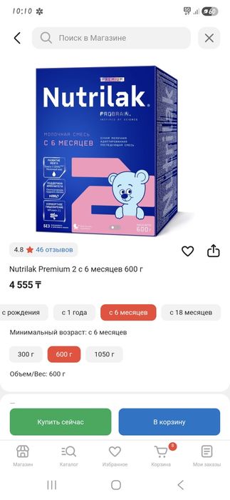 Детская смесь нутрилак 2