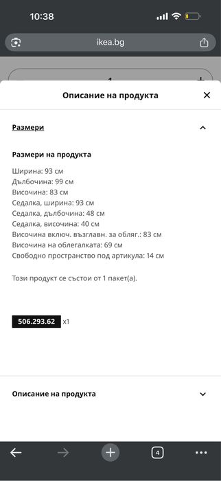 Икеа SÖDERHAMN 2 модула