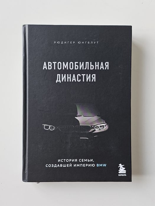 Книги Эффект Люцифера. Автомобильная династия