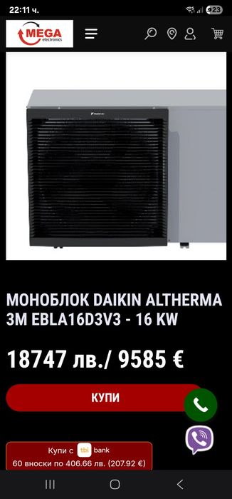 Промо цена! Нови термопомпи Daikin altherma EBLA16DA3V3  16kw