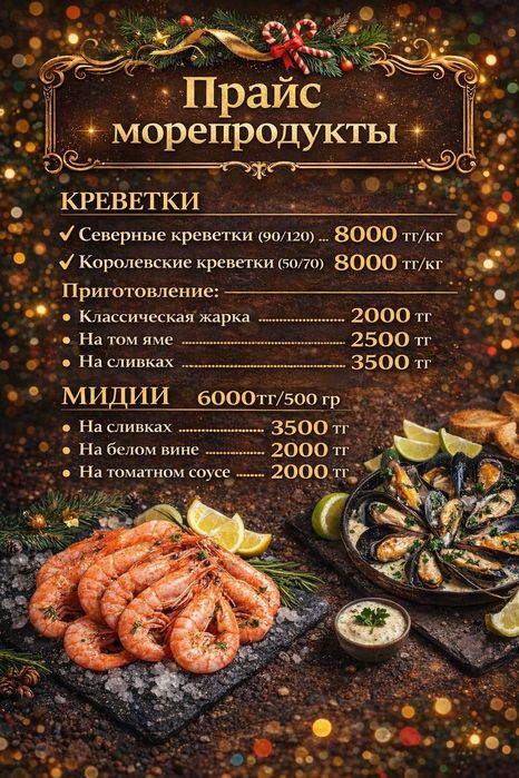Морепродукты  раки креветки