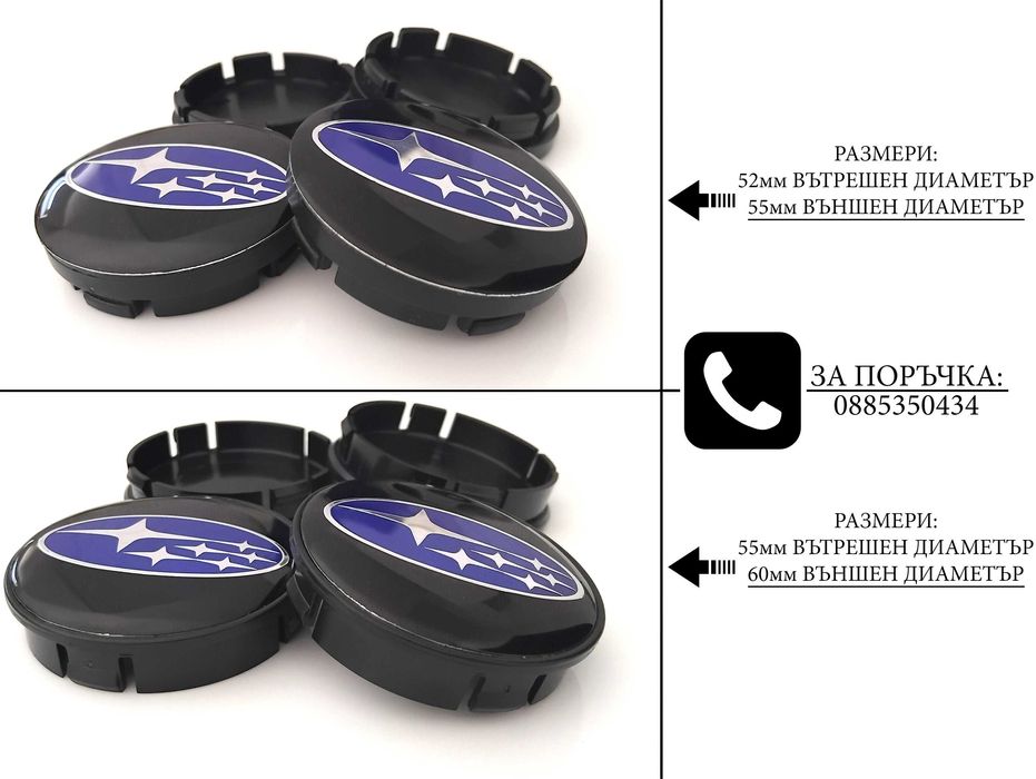 Капачки за джанти за Volkswagen Audi Bmw Mercedes Subaru Kia Volvo Oz Dacia Ford Seat Skoda Citroen Peugeot Renault Mazda Hyundai Suzuki 52 55 60 mm