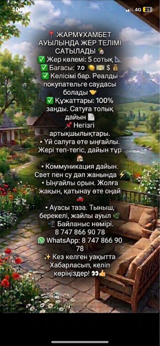 Участок сатылады