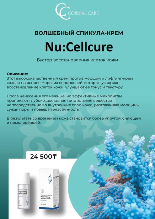 Кремы, сыворотки и умывающие от Cordial Care