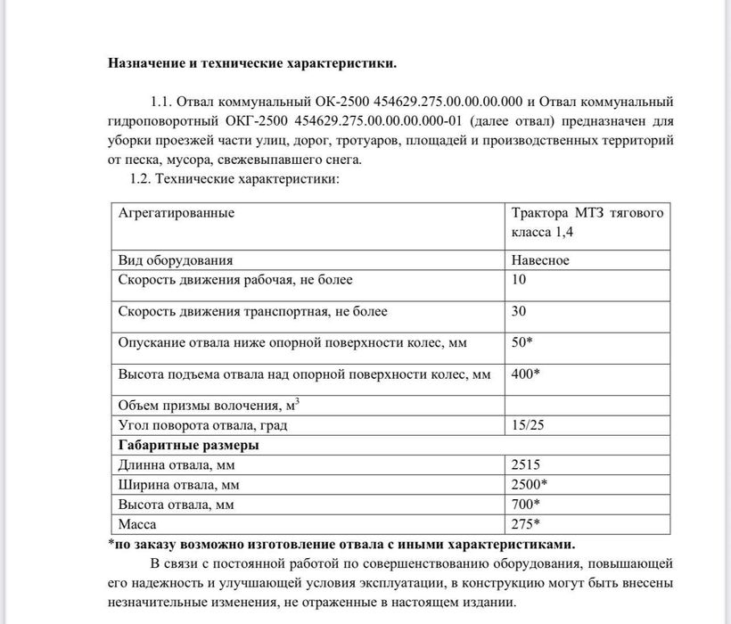 Отвал коммунальный передний на трактор