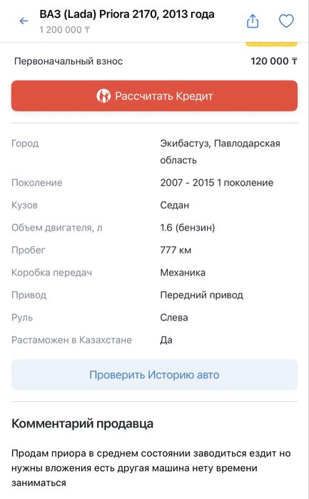 Продам Priora 2013г