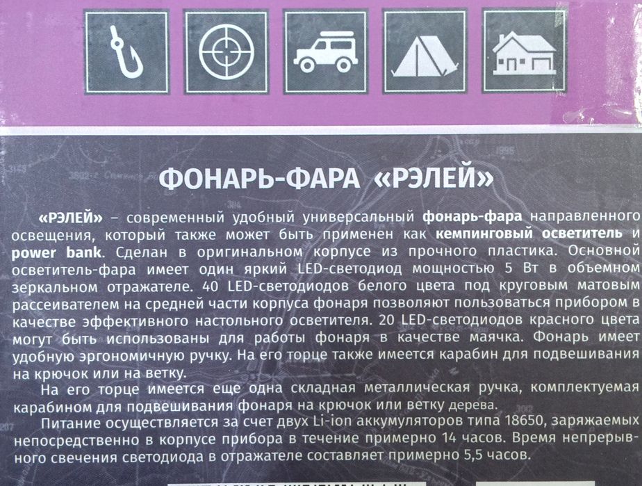 Фонарь-фара "СИБИРСКИЙ СЛЕДОПЫТ-Рэлей"