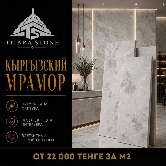 Белый Мрамор (Кыргызстан) Эксклюзив!