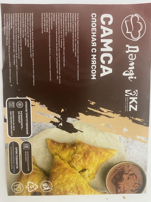 Замороженая самса, тесто