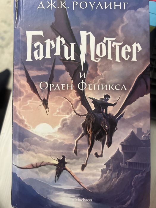Продаю 4 книги Гарри Поттера 2-5