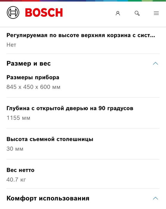 Продается посудомоечная машина « BOSCH”