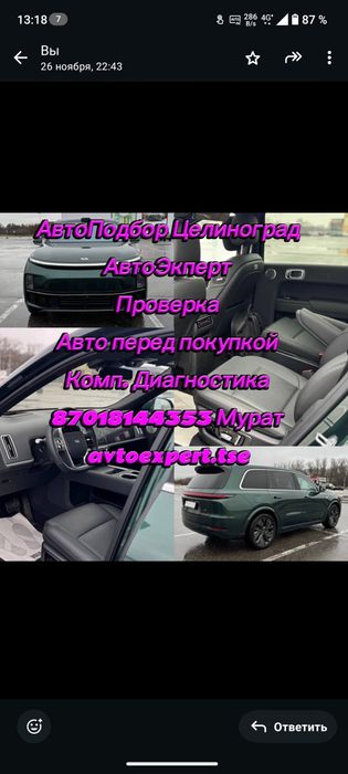 Автоподбор проверка авто автоэкперт Компьютерная диагностика Эндоскоп
