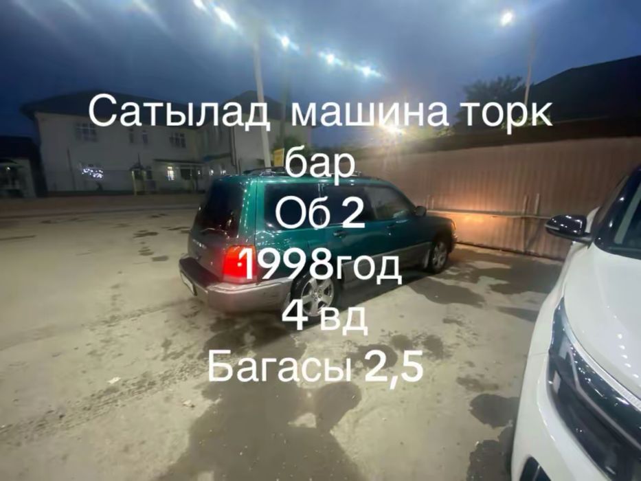 Субари форстер продается