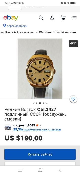 Часы восток СССР
