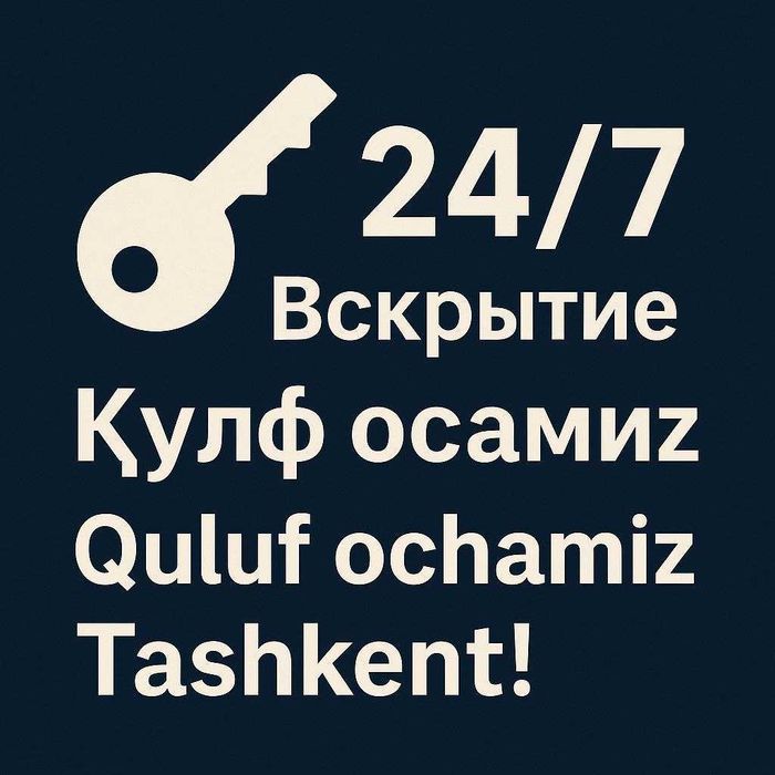 Қулуф очиш хизмати Вскрытию замков Quluf ochish xizmati 24/7