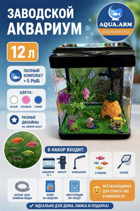 Продам готовые аквариумы с рыбками!
