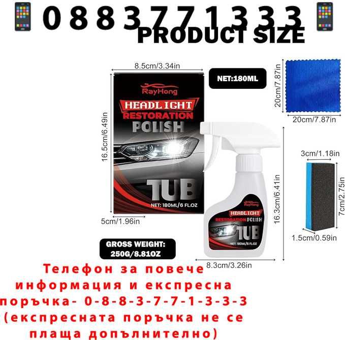 НЕМСКИ Полиращ Комплект За Фарове 180 ml – Почистване И Защита