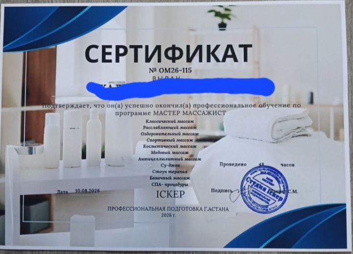 Массаж выезд оңащада жалгз