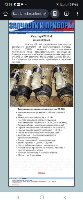 Продам стартер ст 16 м