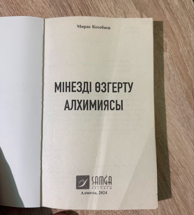 Кітап сатамын ?!