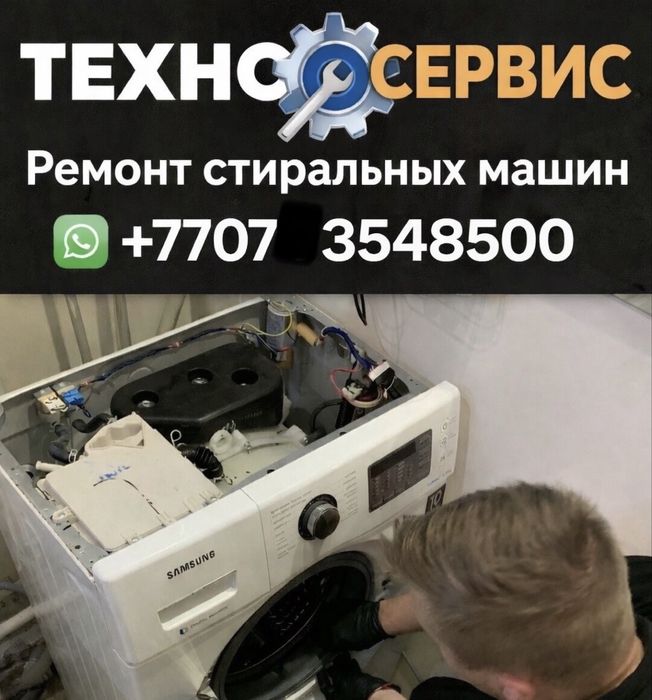 Ремонт стиральных машин! Делаем качественно!