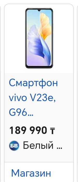 Продам VIVO V23E 8/128 Гб