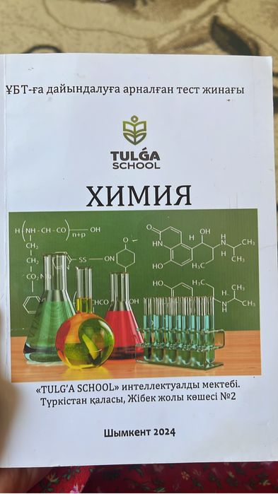 Ұбт дайындык кітаптары