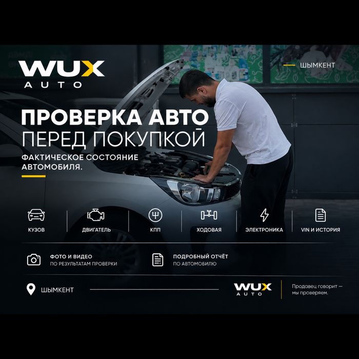 Автоэксперт | Автоподбор | Проверка авто перед покупкой | Шымкент