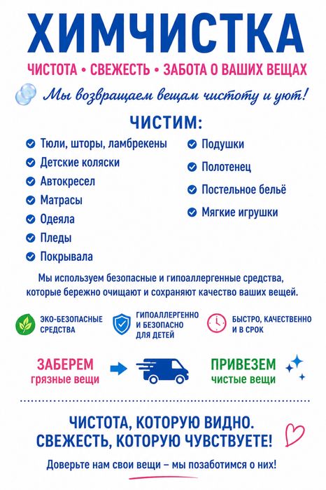Химчистка вещей быстро и качественно