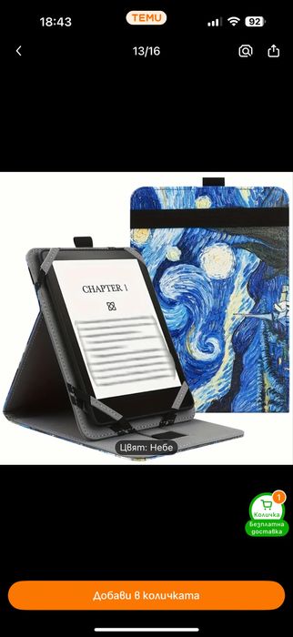Калъф за електронна книга /универсален/нов/