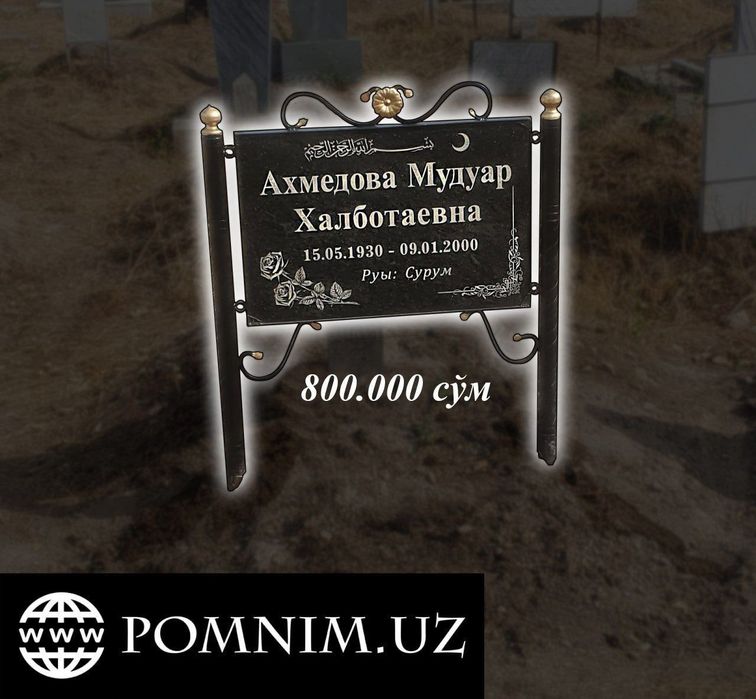 Изготовление памятников