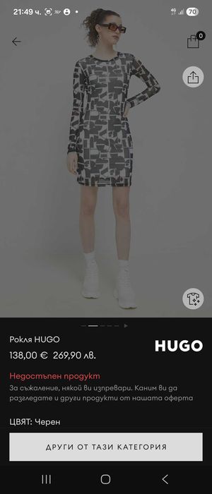 Нова дамска рокля Hugo
