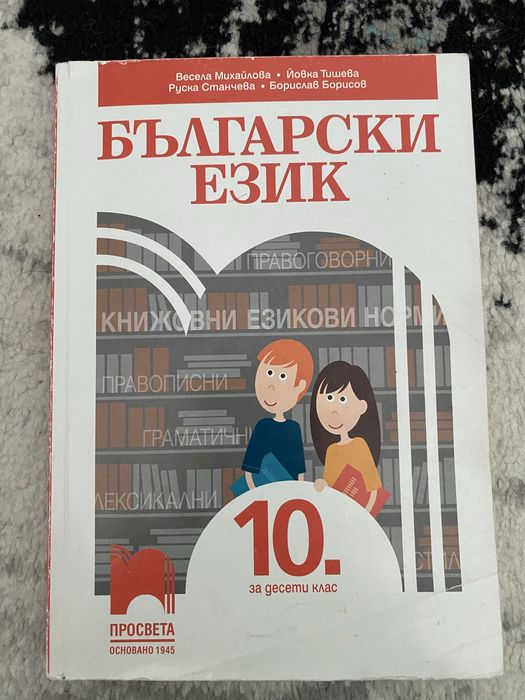 Учебници и учебни тетрадки за 9, 10, 11 и 12 клас