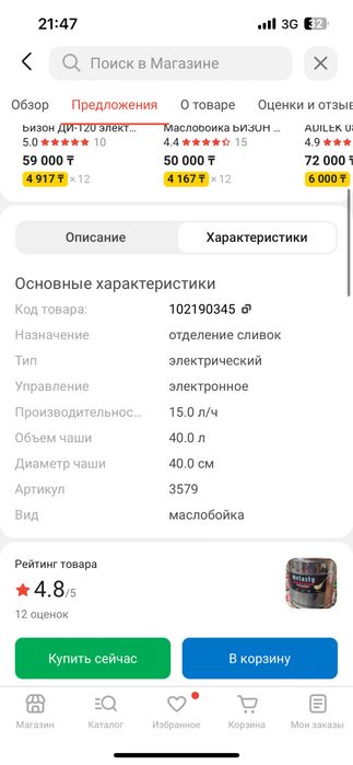 Продам маслобойку