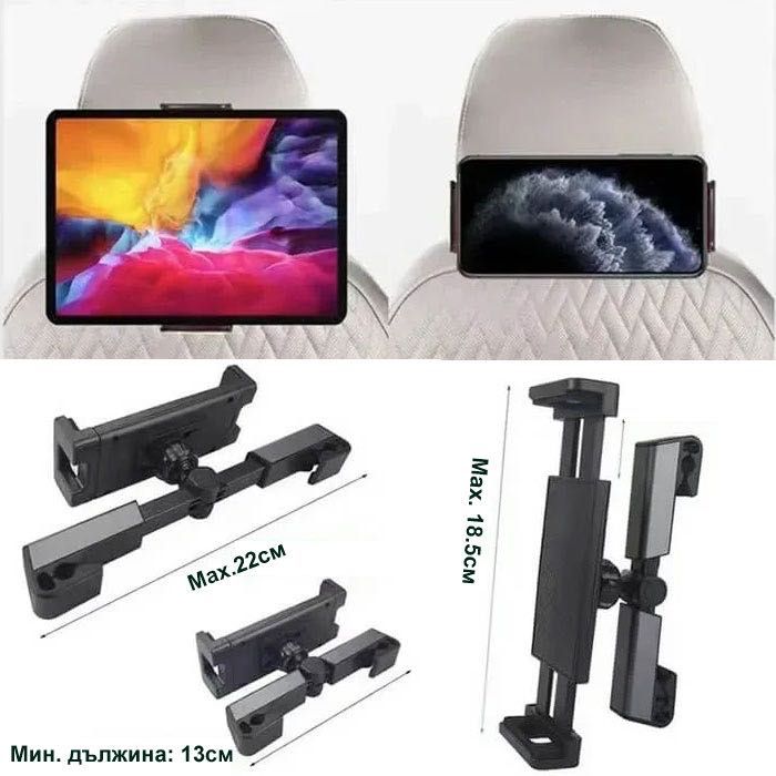 Стойка Държач за таблет и телефон за задна седалка iPad за кола