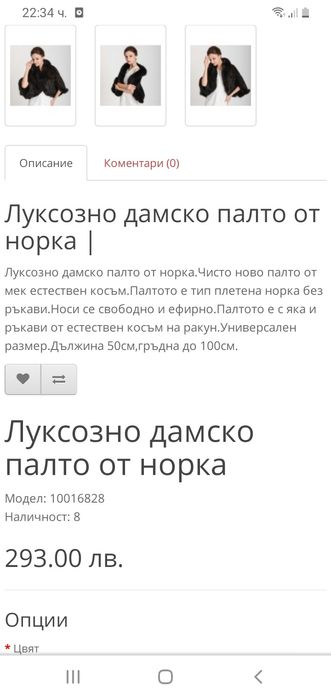 Дамско елече,палто от норка