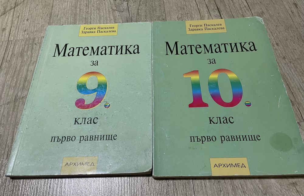 Учебници по математика, изд. “Архимед”